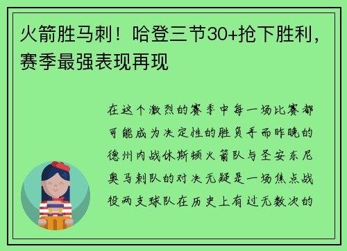 火箭胜马刺！哈登三节30+抢下胜利，赛季最强表现再现